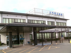 小竹町立病院