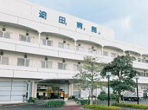 迫田病院